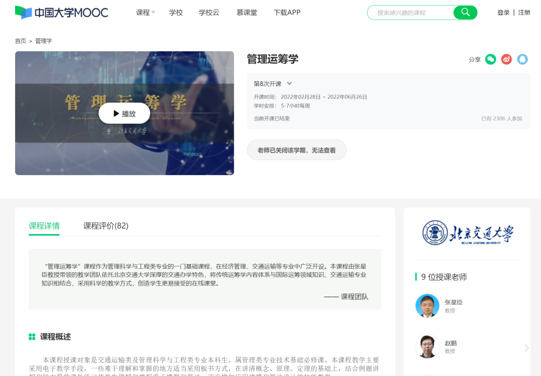 一流课程3